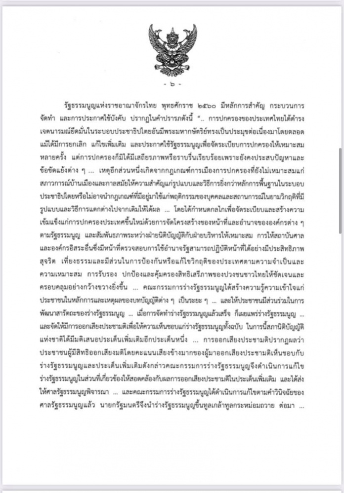 ศาลรัฐธรรมนูญชี้ ร่างรธน.แก้ไขเพิ่มเติมที่ผ่านวาระ 1 -2 เป็นการแก้ทั้งฉบับต้องทำประชามติถามประชาชนเสียก่อน