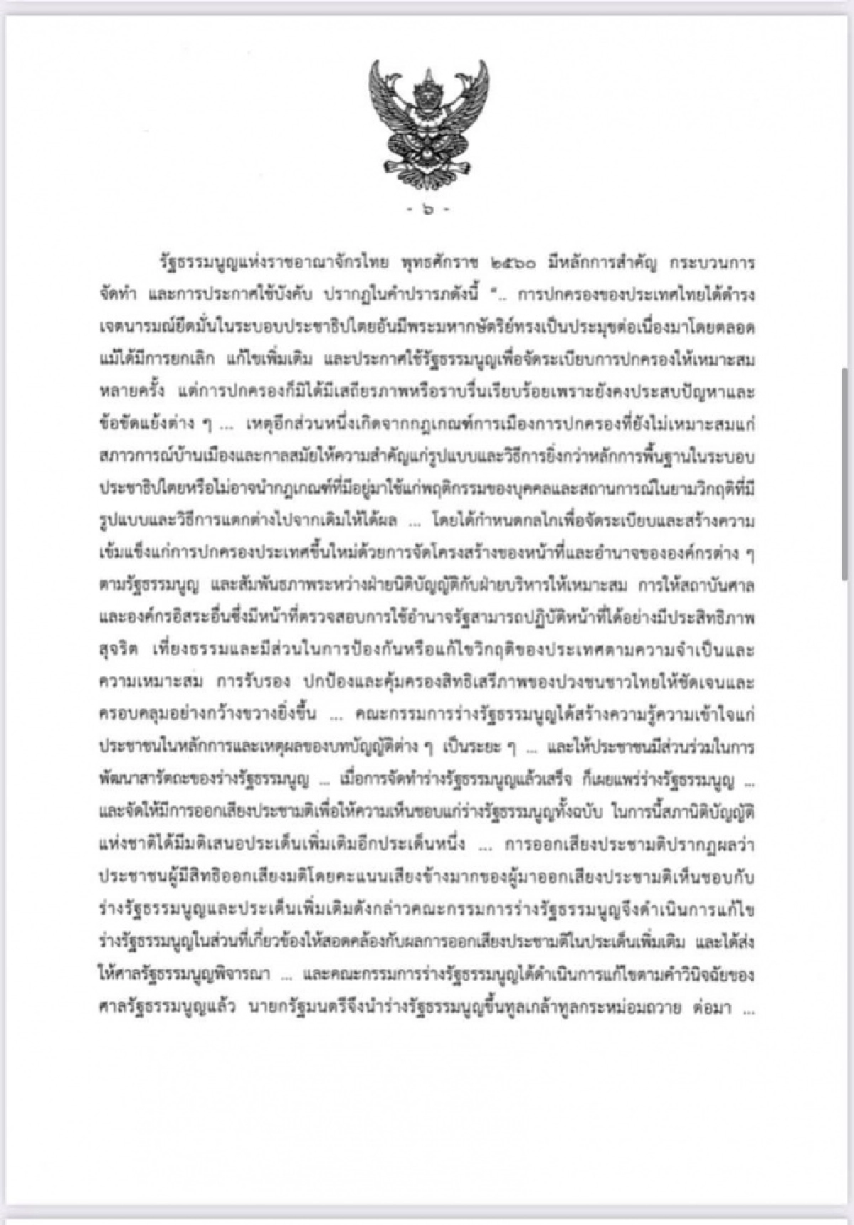 ศาลรัฐธรรมนูญชี้ ร่างรธน.แก้ไขเพิ่มเติมที่ผ่านวาระ 1 -2 เป็นการแก้ทั้งฉบับต้องทำประชามติถามประชาชนเสียก่อน