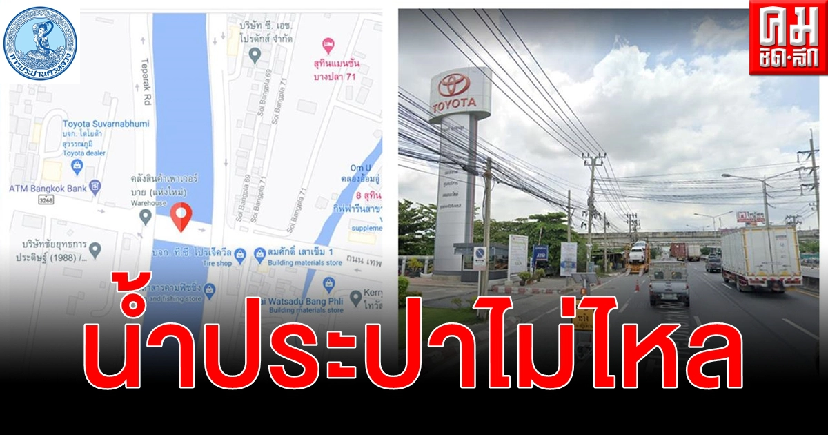 เช็ก 6 พื้นที่ น้ำประปาไม่ไหล กปน. ปิดประตูน้ำท่อประธาน 18 มี.ค. สี่ทุ่มถึงตีห้า เช็ก 6 พื้นที่ น้ำประปาไม่ไหล กปน. ปิดประตูน้ำท่อประธาน 18 มี.ค. สี่ทุ่มถึงตีห้า