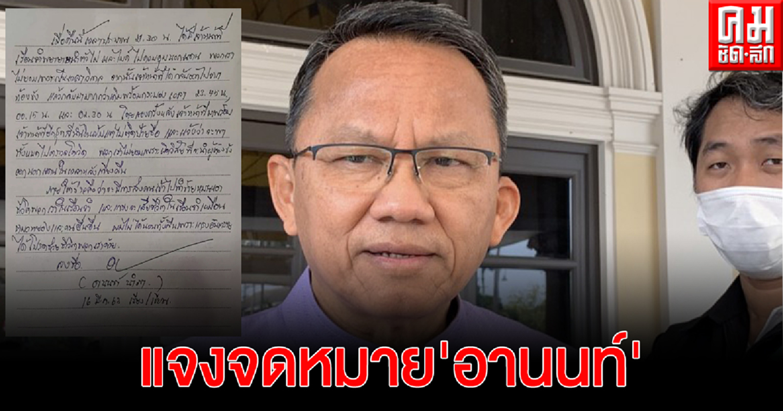 'สมศักดิ์'สั่งราชทัณฑ์แจงจดหมาย'อานนท์'-ชี้นำตัวออกเรือนจำยามวิกาลทำได้