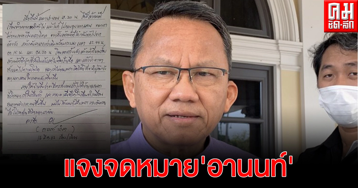 'สมศักดิ์'สั่งราชทัณฑ์แจงจดหมาย'อานนท์'-ชี้นำตัวออกเรือนจำยามวิกาลทำได้ 'สมศักดิ์'สั่งราชทัณฑ์แจงจดหมาย'อานนท์'-ชี้นำตัวออกเรือนจำยามวิกาลทำได้