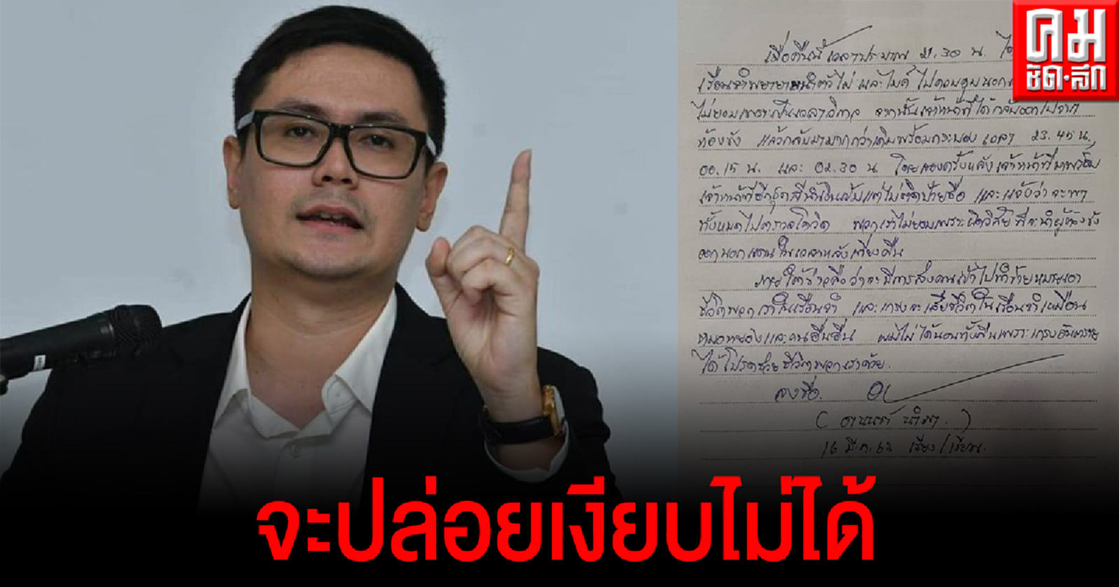 "รังสิมันต์ โรม"เผย ไม่มีกฎหมายมาตราไหนอนุญาตให้ จนท กระทำการอุกอาจแบบนี้แน่ๆ