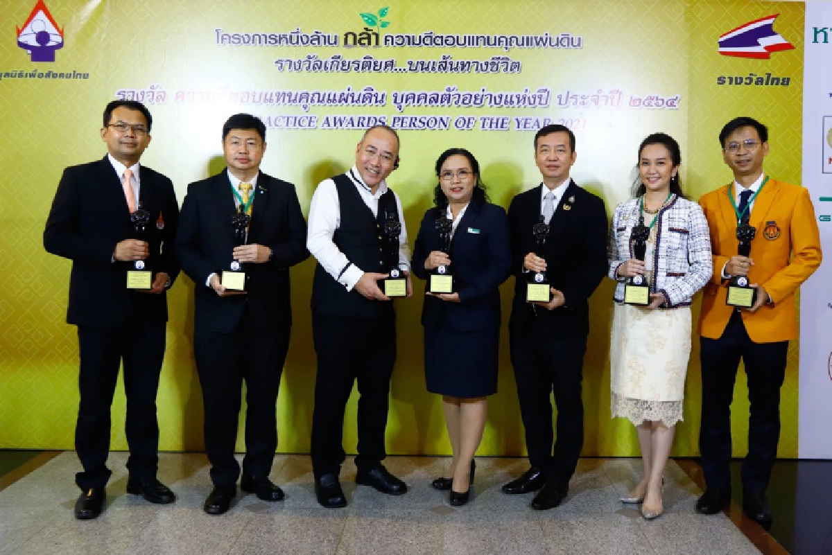 รับประกาศเกียรติคุณ บุคคลตัวอย่าง ประจำปี 2564 จากมูลนิธิเพื่อสังคมไทย