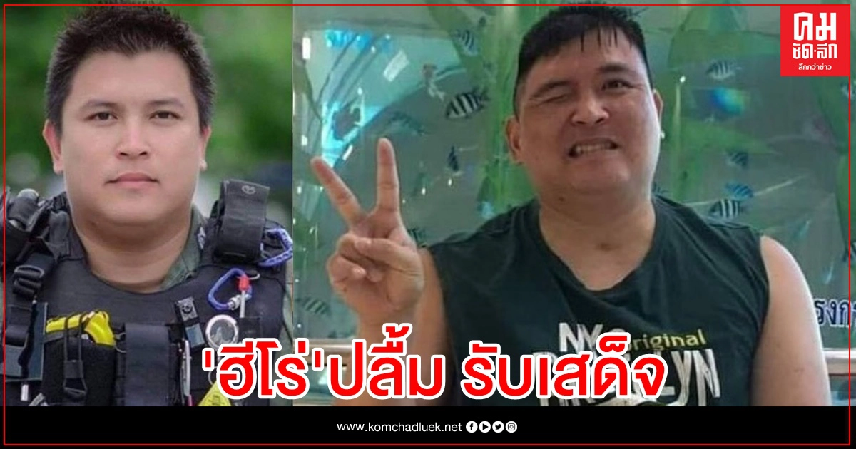 "หมวดท็อป" ฮีโร่ เหยื่อระเบิดโจรใต้ สุดปลื้ม ได้เฝ้ารับเสด็จ "ในหลวง-พระราชินี" "หมวดท็อป" ฮีโร่ เหยื่อระเบิดโจรใต้ สุดปลื้ม ได้เฝ้ารับเสด็จ "ในหลวง-พระราชินี"
