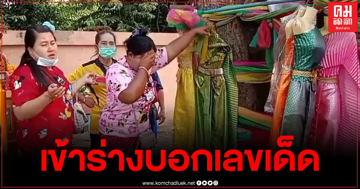 แม่ตะเคียนคู่ เข้าแฝงหญิงสาวบอกใบ้เลขเด็ด แม่ตะเคียนคู่ เข้าแฝงหญิงสาวบอกใบ้เลขเด็ด