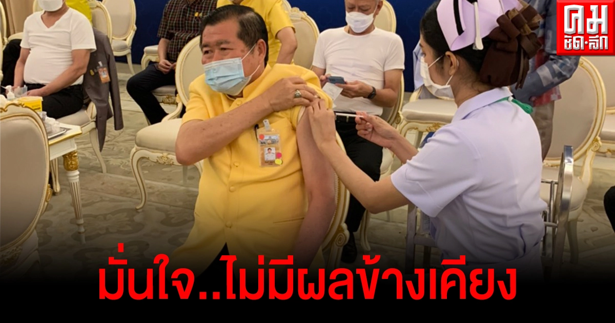 "นิพนธ์" ร่วม คณะรัฐมนตรี ฉีดวัคซีนป้องกันโควิด-19 ที่ทำเนียบรัฐบาล