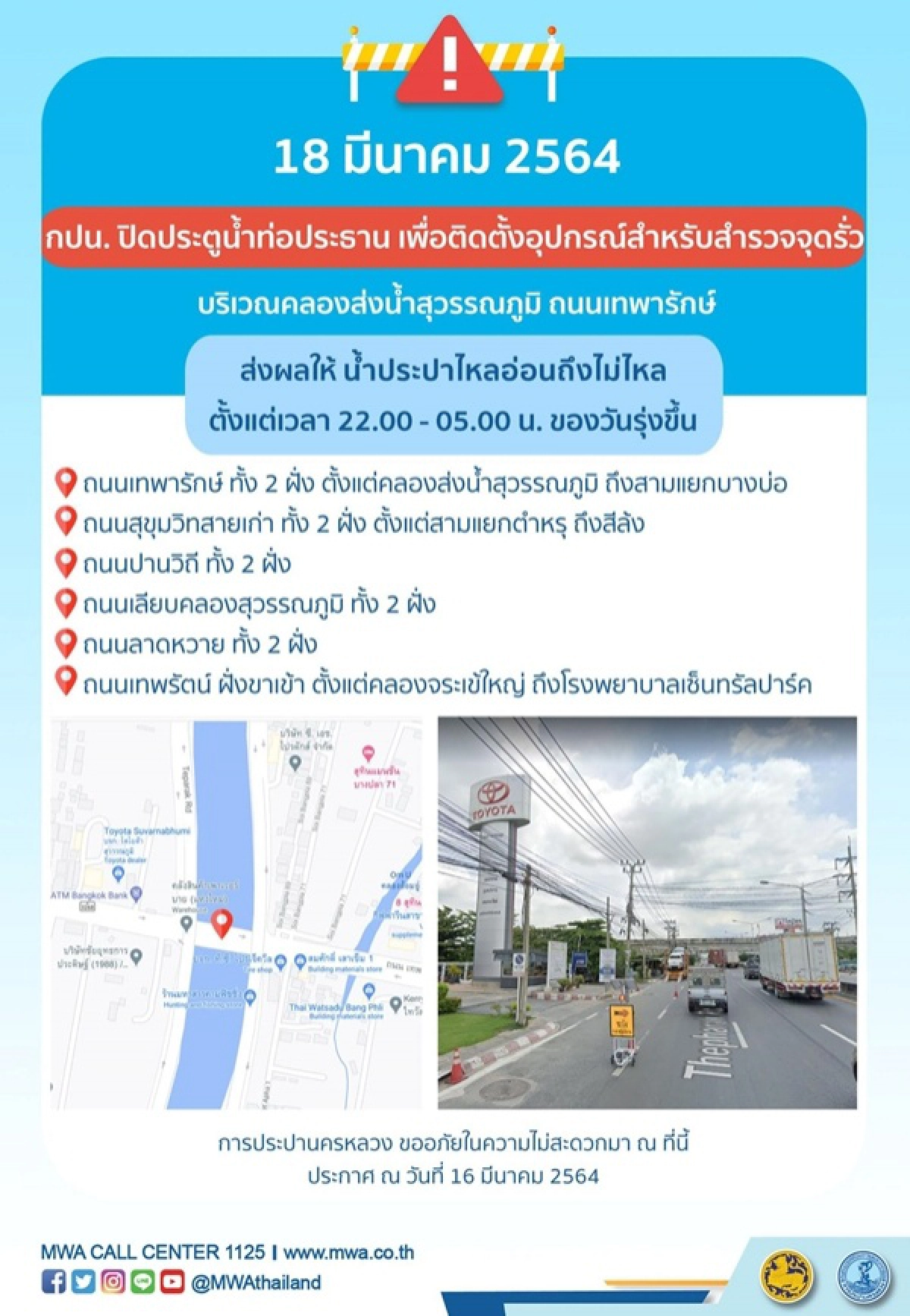 น้ำประปาไม่ไหล, การประปานครหลวง