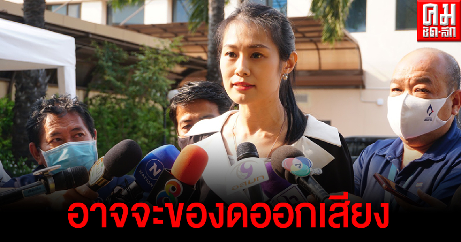 พปชร. จ่อ "งดออกเสียง" หากรัฐสภาลงมติแก้ รธน. วาระ 3 