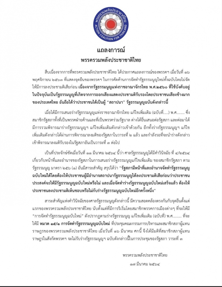รปช.ออกแถลงการณ์ไม่รับร่าง รธน. วาระ3