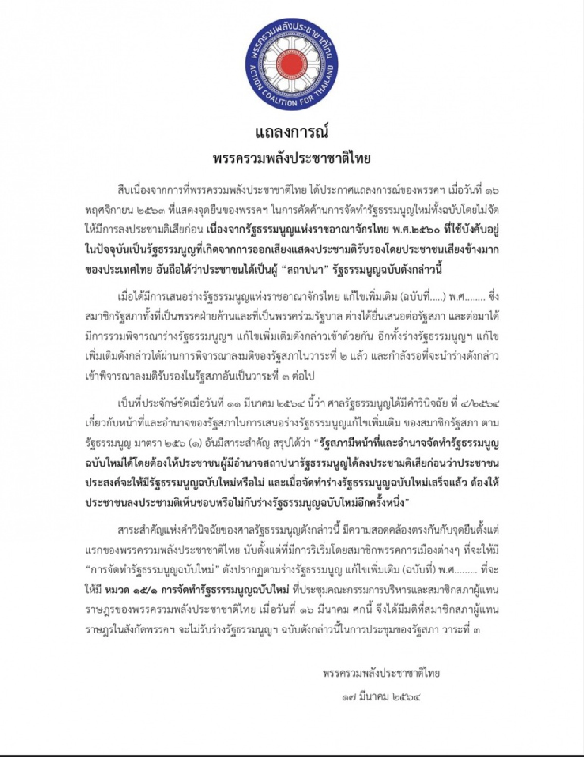 รปช.ออกแถลงการณ์ไม่รับร่าง รธน. วาระ3