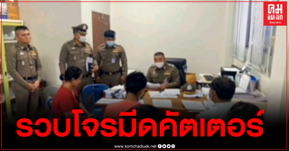 รวบโจรมีดคัตเตอร์บุกชิงเงินเซเว่นฯ เมืองคอน รวบโจรมีดคัตเตอร์บุกชิงเงินเซเว่นฯ เมืองคอน