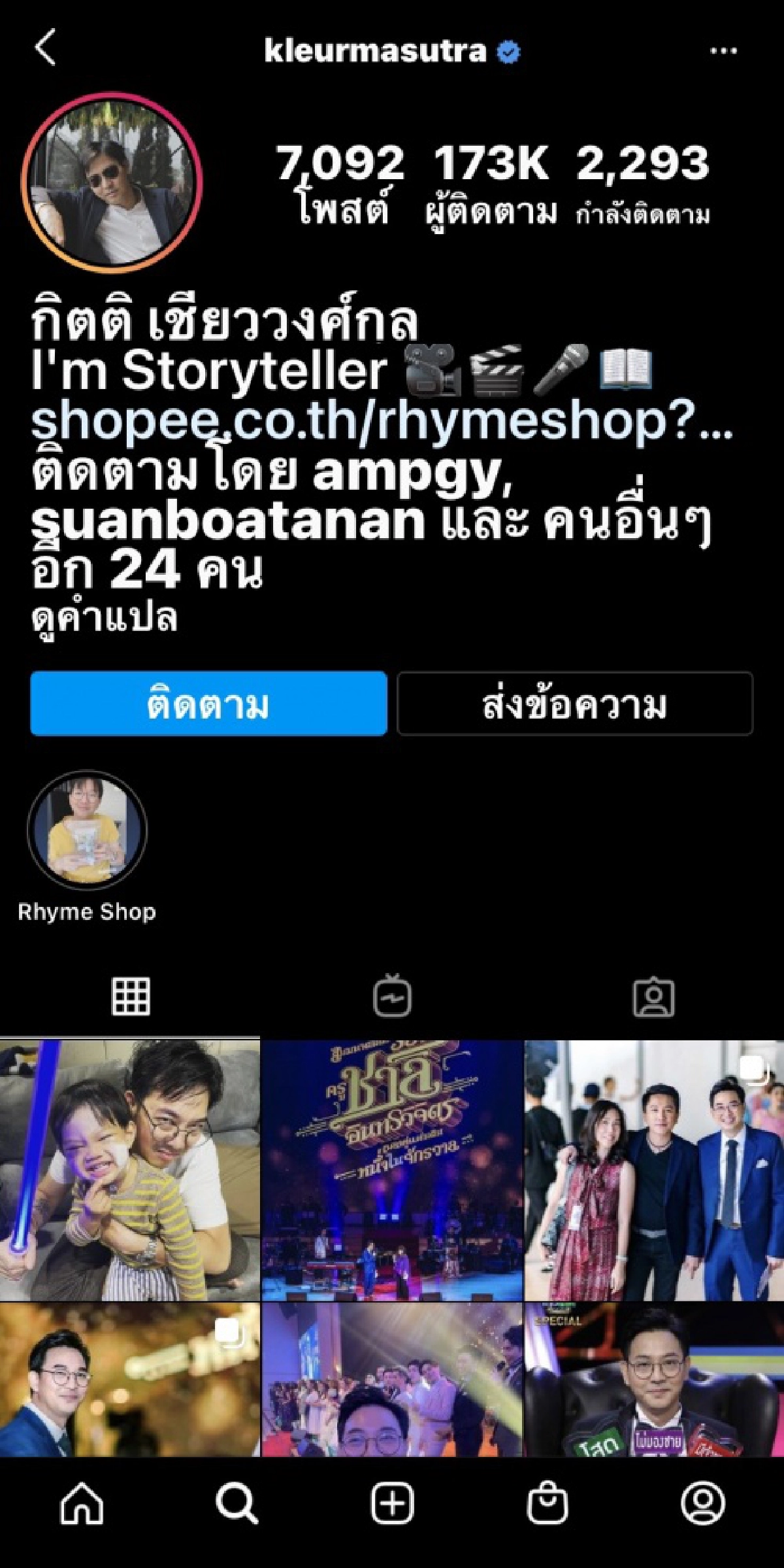 ตำรวจชี้ โพสต์ให้ร้าย "เกลือ-เป็นต่อ" เข้าข่ายหมิ่นประมาท