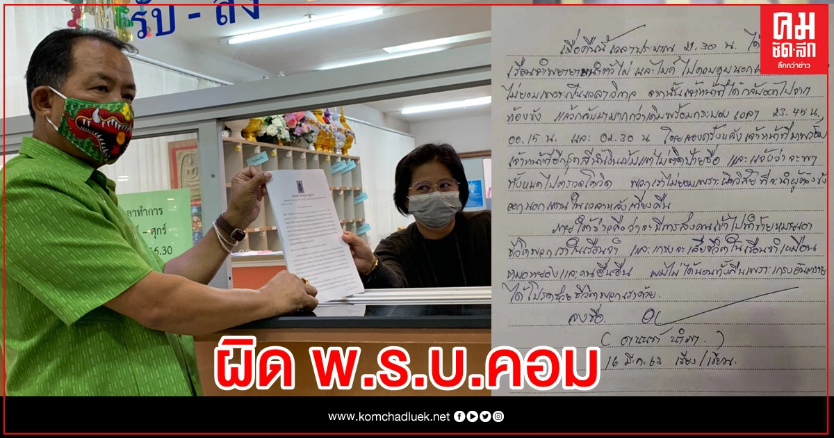 งานเข้ามือโพสต์ภาพ-จม. "เพนกวิน-อานนท์" ผิด พ.ร.บ.คอมฯ งานเข้ามือโพสต์ภาพ-จม. "เพนกวิน-อานนท์" ผิด พ.ร.บ.คอมฯ