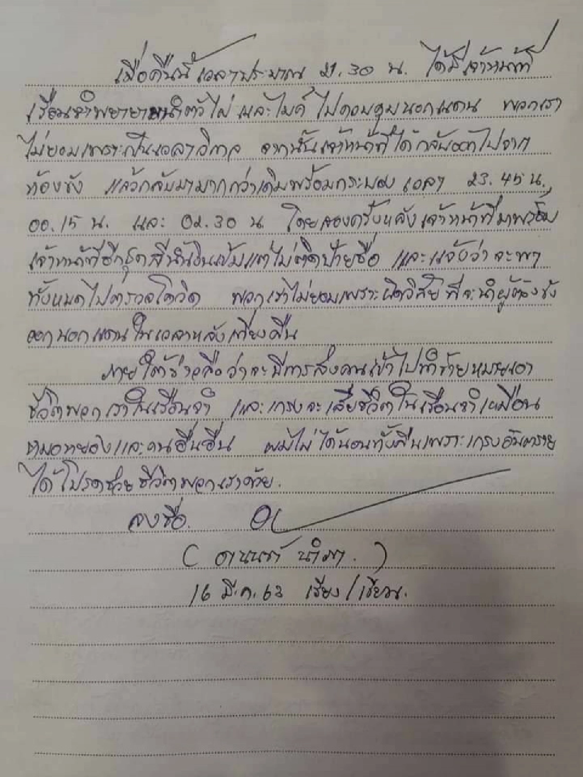 งานเข้ามือโพสต์ภาพ-จม. "เพนกวิน-อานนท์" ผิด พ.ร.บ.คอมฯ