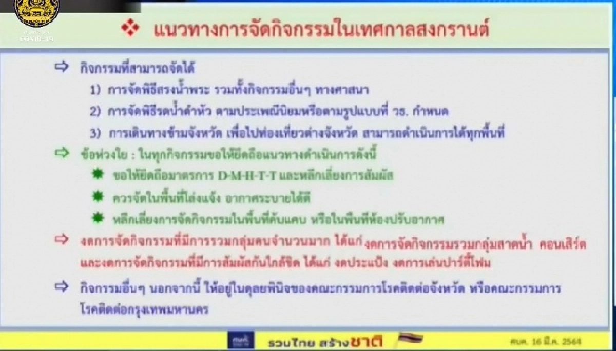 สงกรานต์งดสาดน้ำ