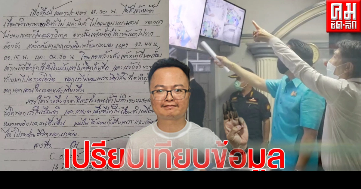 เทียบชั่วโมงต่อชั่วโมง "อานนท์-ราชทัณฑ์" ใครปั่นกระแส