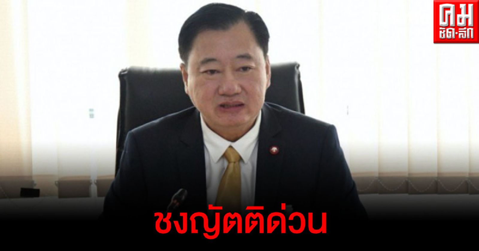 "ส.ว.สมชาย" เสนอญัตติด่วนขอให้รัฐสภาลงมติว่าไม่สามารถลงมติร่างแก้ไขรัฐธรรมนูญวาระ 3 ได้ และต้องตกไป