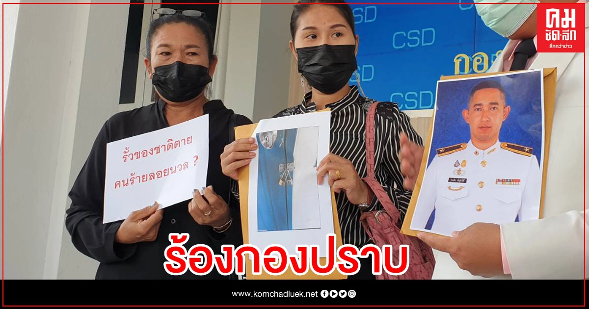 เมียหมวดบอล ร้องกองปราบ สามีถูกยิงคดีไม่คืบ เมียหมวดบอล ร้องกองปราบ สามีถูกยิงคดีไม่คืบ