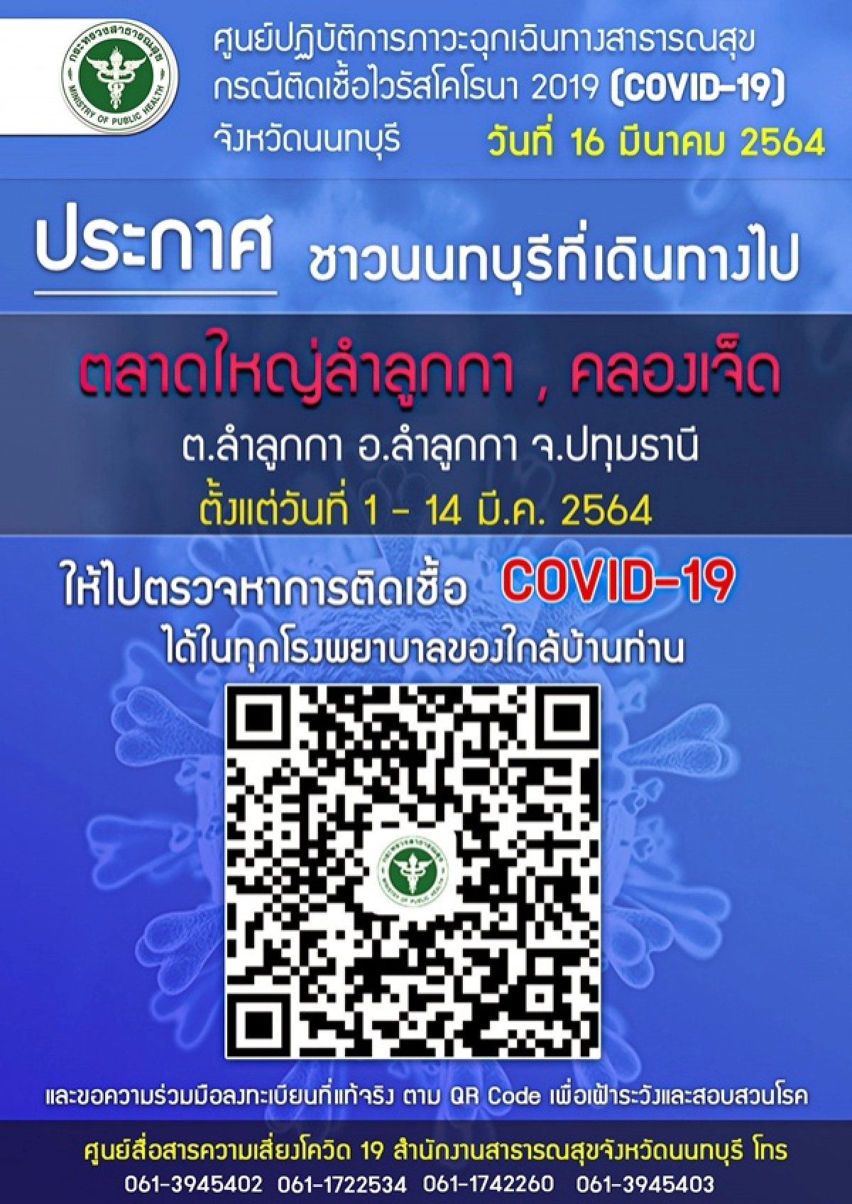 โควิด-19, นนทบุรี, ตลาดใหญ่ลำลูกกา, คลอง 7