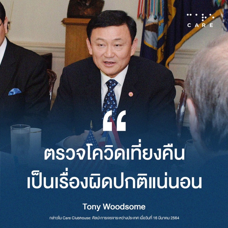 ราษฎร สับ "โทนี่" เกมซื้อใจเด็ก