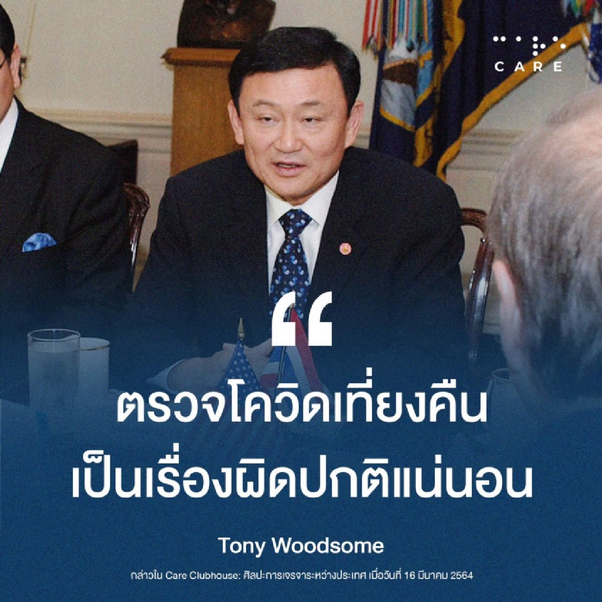 ราษฎร สับ "โทนี่" เกมซื้อใจเด็ก