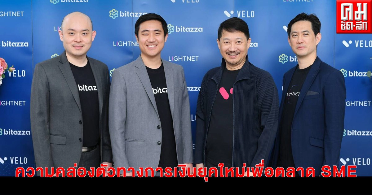 ความคล่องตัวทางการเงินยุคใหม่เพื่อตลาด SME ไทยและเอเชียตะวันออกเฉียงใต้ ความคล่องตัวทางการเงินยุคใหม่เพื่อตลาด SME ไทยและเอเชียตะวันออกเฉียงใต้