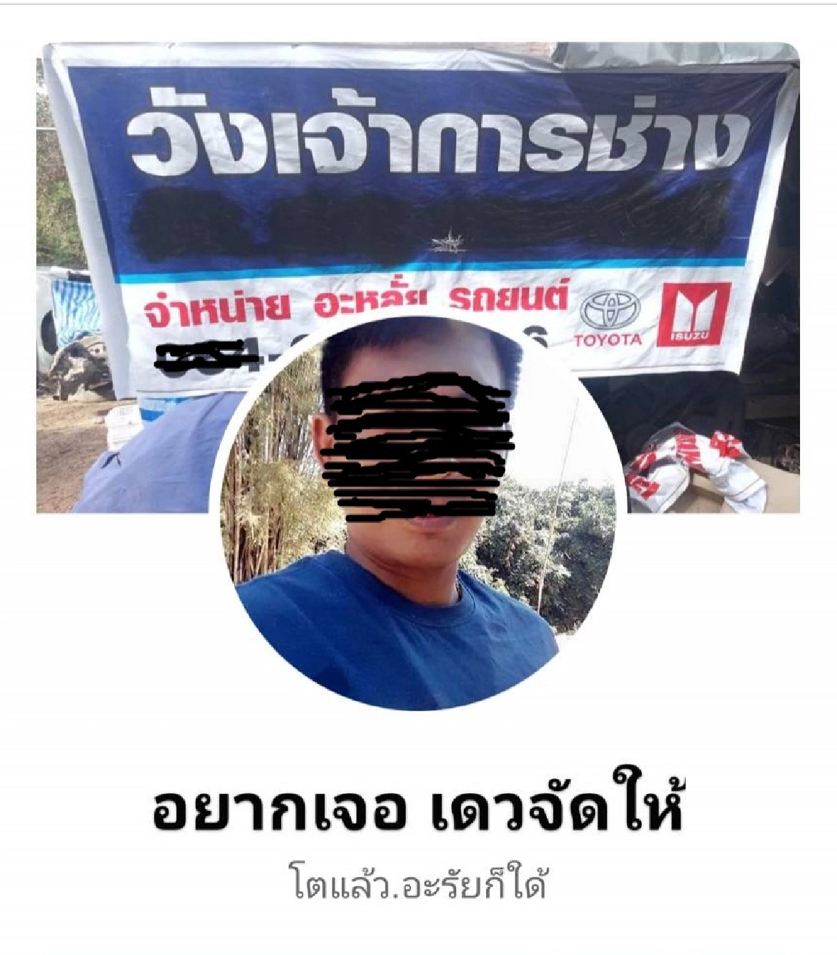 สืบเมืองตาก ท่องเว็บ โดรนสำรวจ รวบ 'วังเจ้า การช่าง' ลอบค้าอะไหล่เถื่อน
