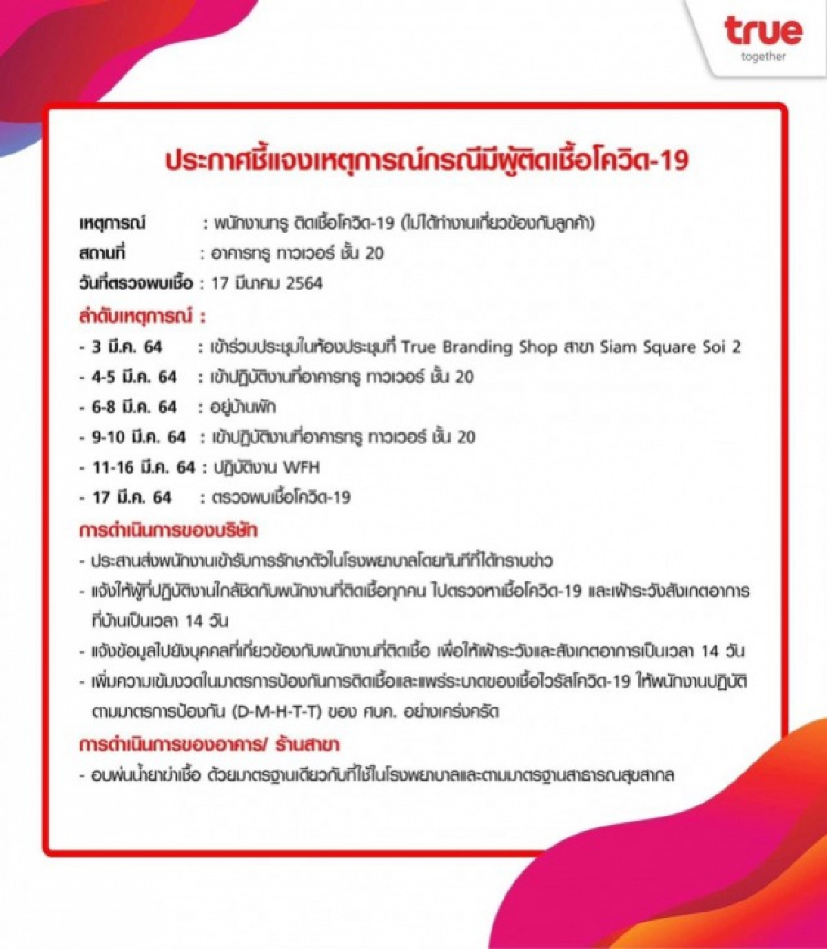 ด่วน "พนักงานทรู" ติดเชื้อโควิด-19 พร้อมเปิดไทม์ไลน์อย่างละเอียด