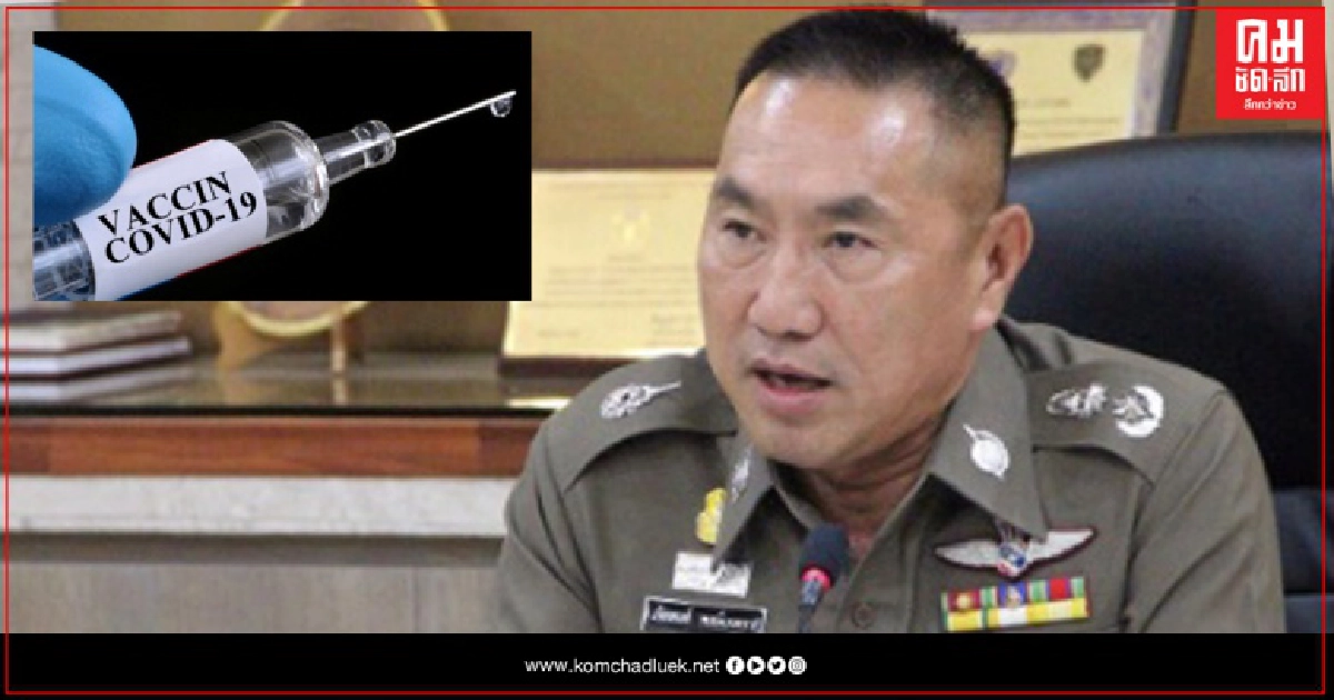 ด่วน "นครบาล" สั่งตำรวจ 1.6 พันนาย ฉีดวัคซีนต้านโควิด