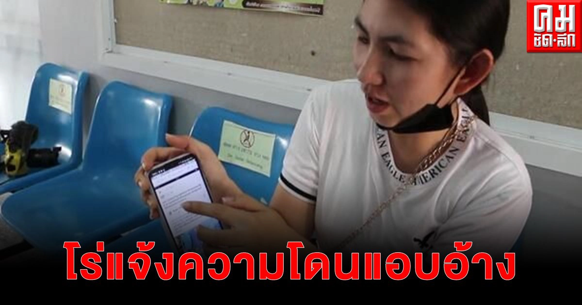สาวโร่แจ้งตำรวจ มิจฉาชีพเอารูปลูกไปหลอกขอบริจาคเงินช่วยเหลือ สาวโร่แจ้งตำรวจ มิจฉาชีพเอารูปลูกไปหลอกขอบริจาคเงินช่วยเหลือ