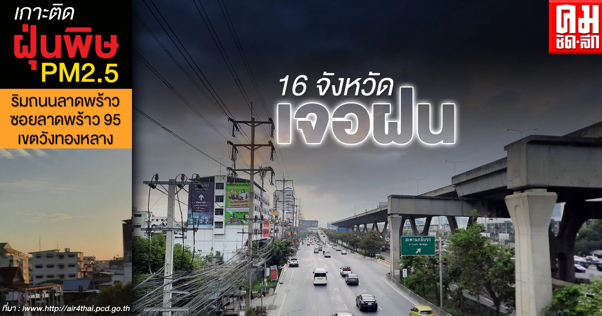 กรมอุตุฯเตือน 16 จังหวัดเตรียมรับมือฝนตก กรมอุตุฯเตือน 16 จังหวัดเตรียมรับมือฝนตก