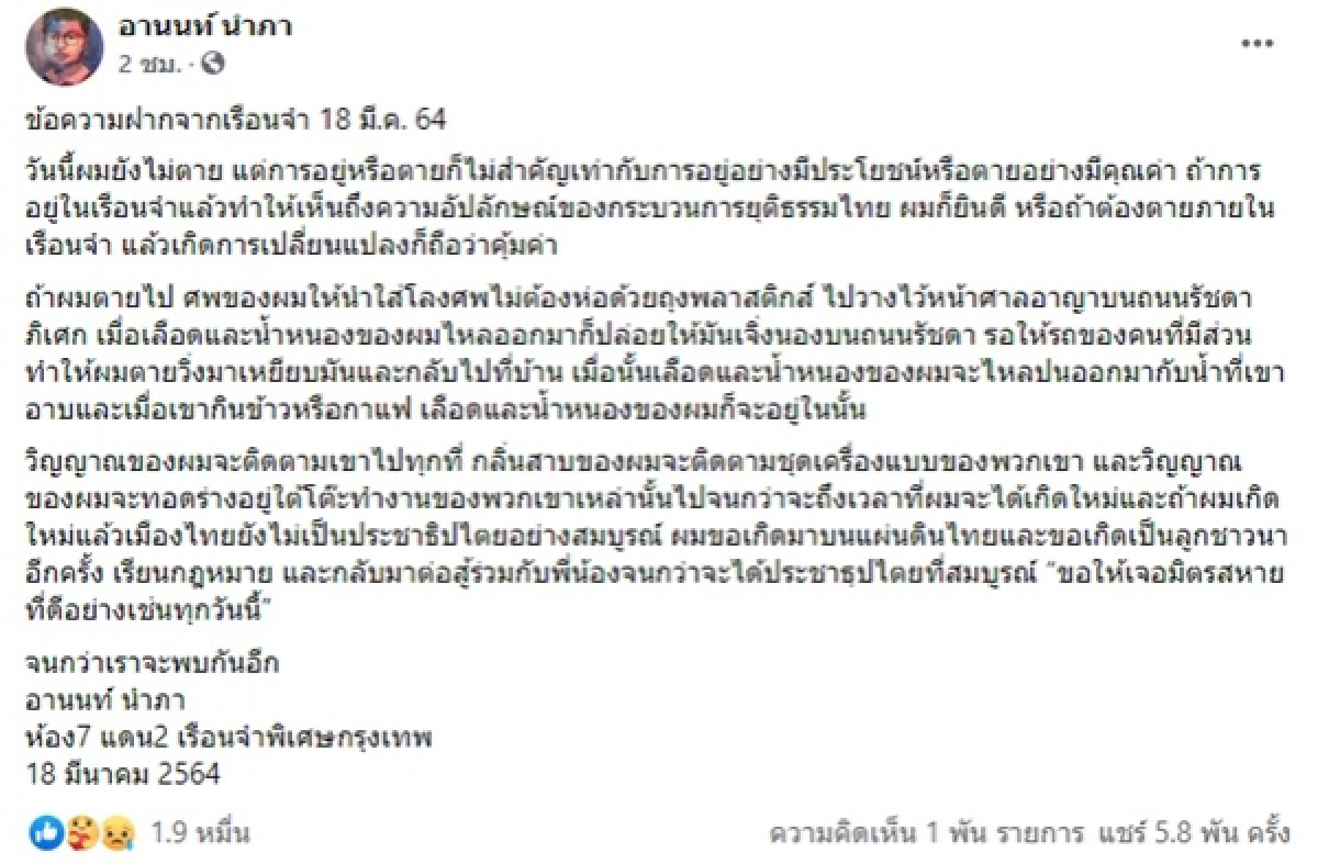 อานนท์ นำภา