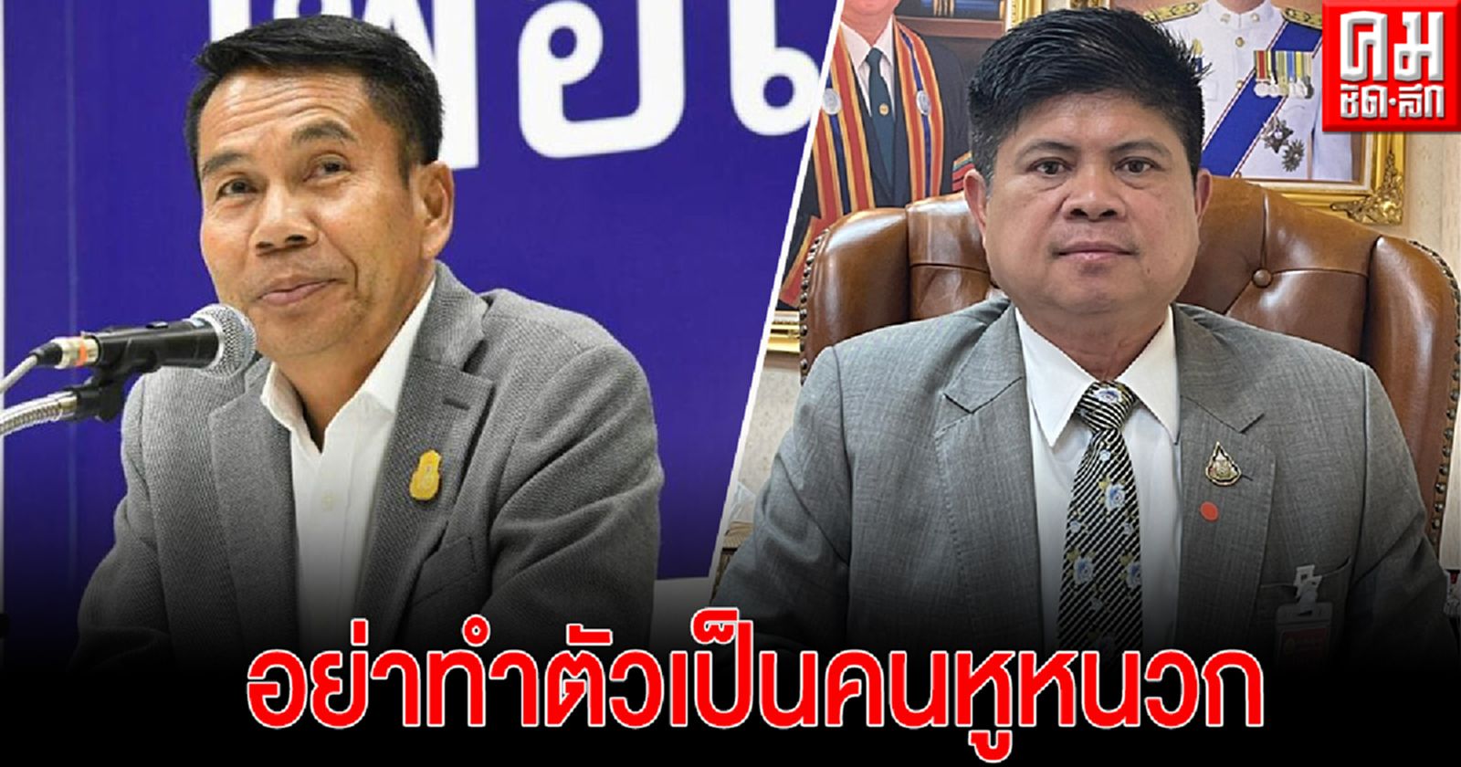 "แรมโบ้" ย้ำนายกฯสนับสนุนแก้รัฐธรรมนูญ-ทำประชามติ ซัด สุทิน เพื่อไทยอย่าทำตัวเป็นคนหูหนวกหูเน่า