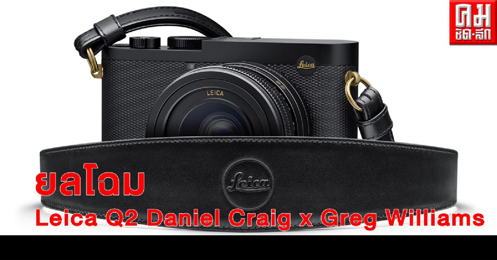 เปิดแล้ว ไลก้า บูติค แห่งใหม่ ณ ดิ เอ็มโพเรียม