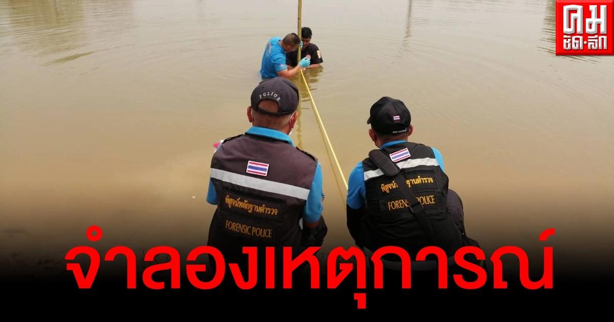 ครูพูดแล้วปมค่ายลูกเสือมรณะยันไม่ได้บังคับเด็กลงน้ำ แม่ทำใจไม่ได้เตรียมฌาปนกิจพรุ่งนี้