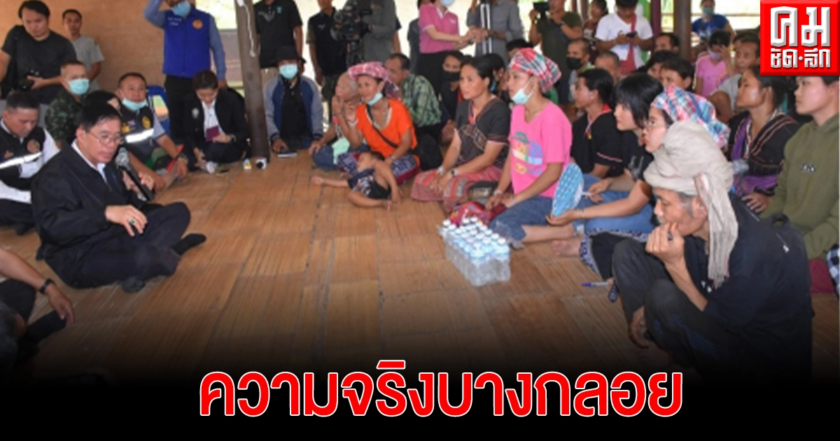 บิ๊กป้อมส่ง ผช.รมต.ตงฉิน ลงดูความจริงบางกลอย บินตรวจ ผงะพบดงกัญชาใกล้ใจแผ่นดิน