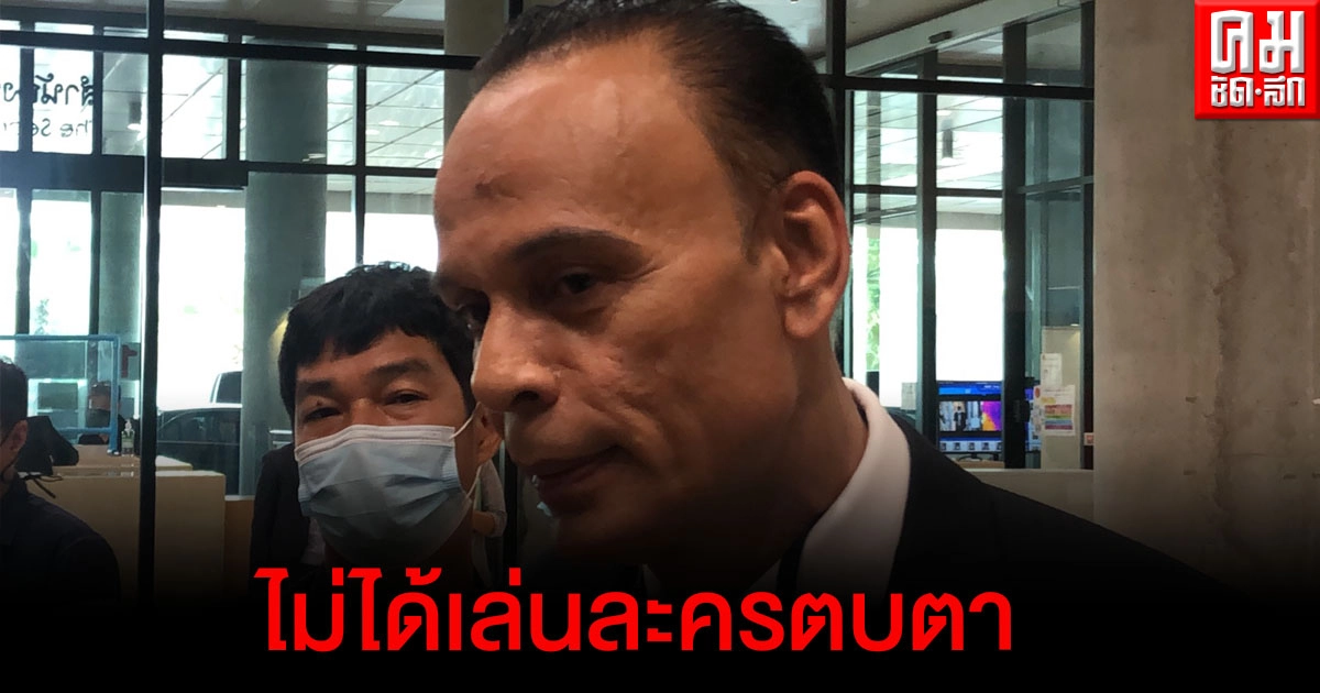 "ชาดา" ยัน ภท. ไม่ได้เล่นละครตบตา ปชช. หลังวอล์คเอาท์ไม่ร่วมโหวตรับร่างแก้ไข รธน. 