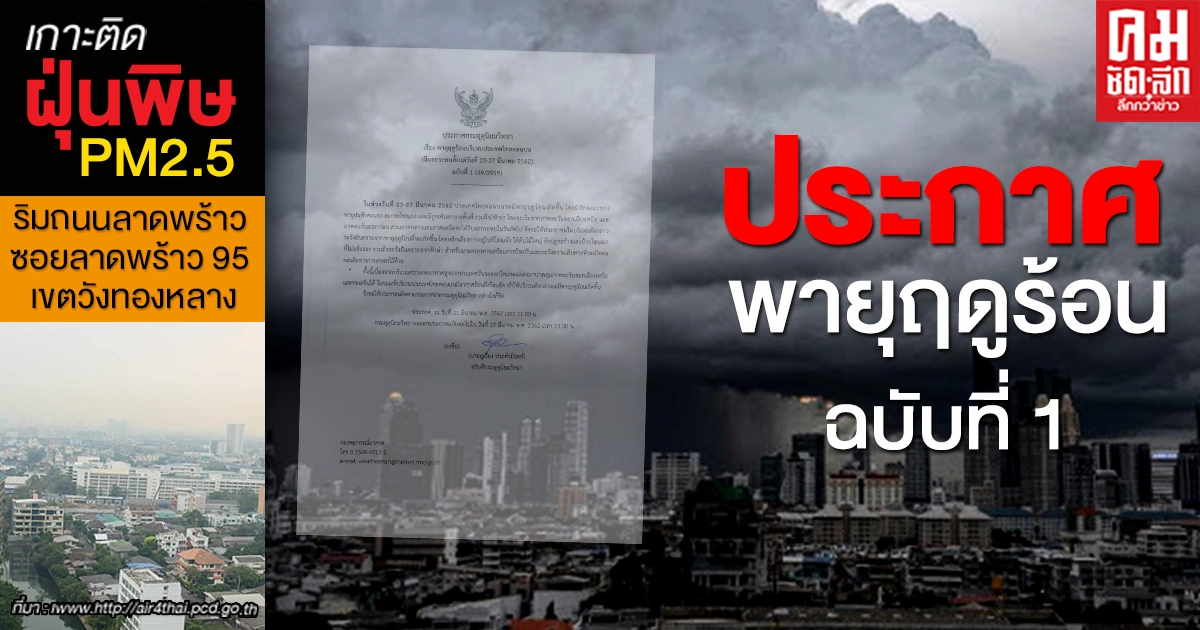 กรมอุตุฯ เตือนพายุฤดูร้อนฝนฟ้าคะนองลมกระโชกแรง 21 - 22 มีนาคม 2564 อีสานโดนก่อน กรมอุตุฯ เตือนพายุฤดูร้อนฝนฟ้าคะนองลมกระโชกแรง 21 - 22 มีนาคม 2564 อีสานโดนก่อน