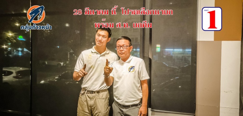 'ทอน' ไม่รู้ โค่น 'นายกเล็ก 101'เหมือนโค่นหอโหวด