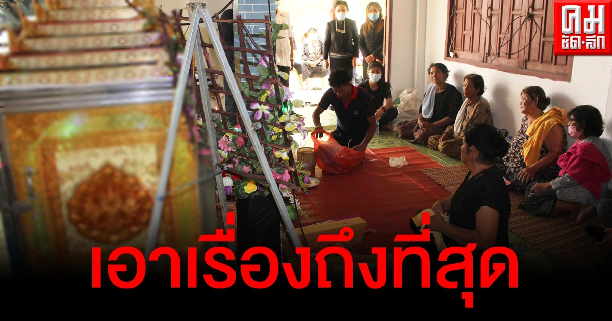 แม่เดือดซัดกลับครู ไม่เชื่อลูกลงไปล้างตัวในหนองน้ำคนเดียวทำจมดับ