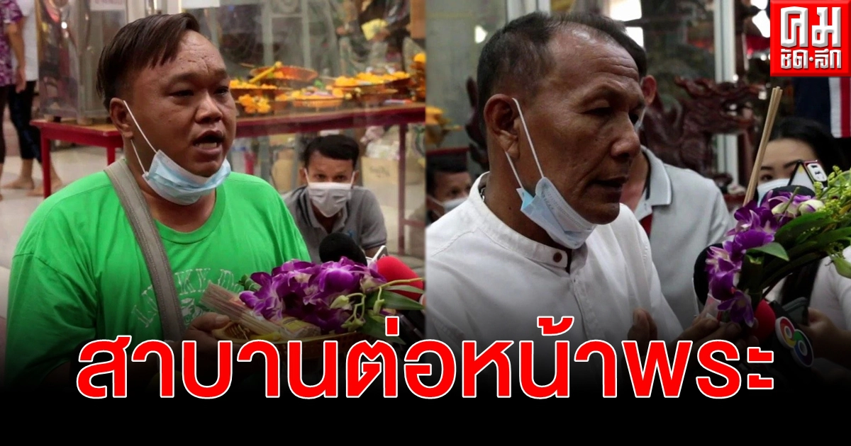 หวยอลเวง คนขายกับผู้ซื้อสาบานหน้าพระเงินพระทอง หวยอลเวง คนขายกับผู้ซื้อสาบานหน้าพระเงินพระทอง