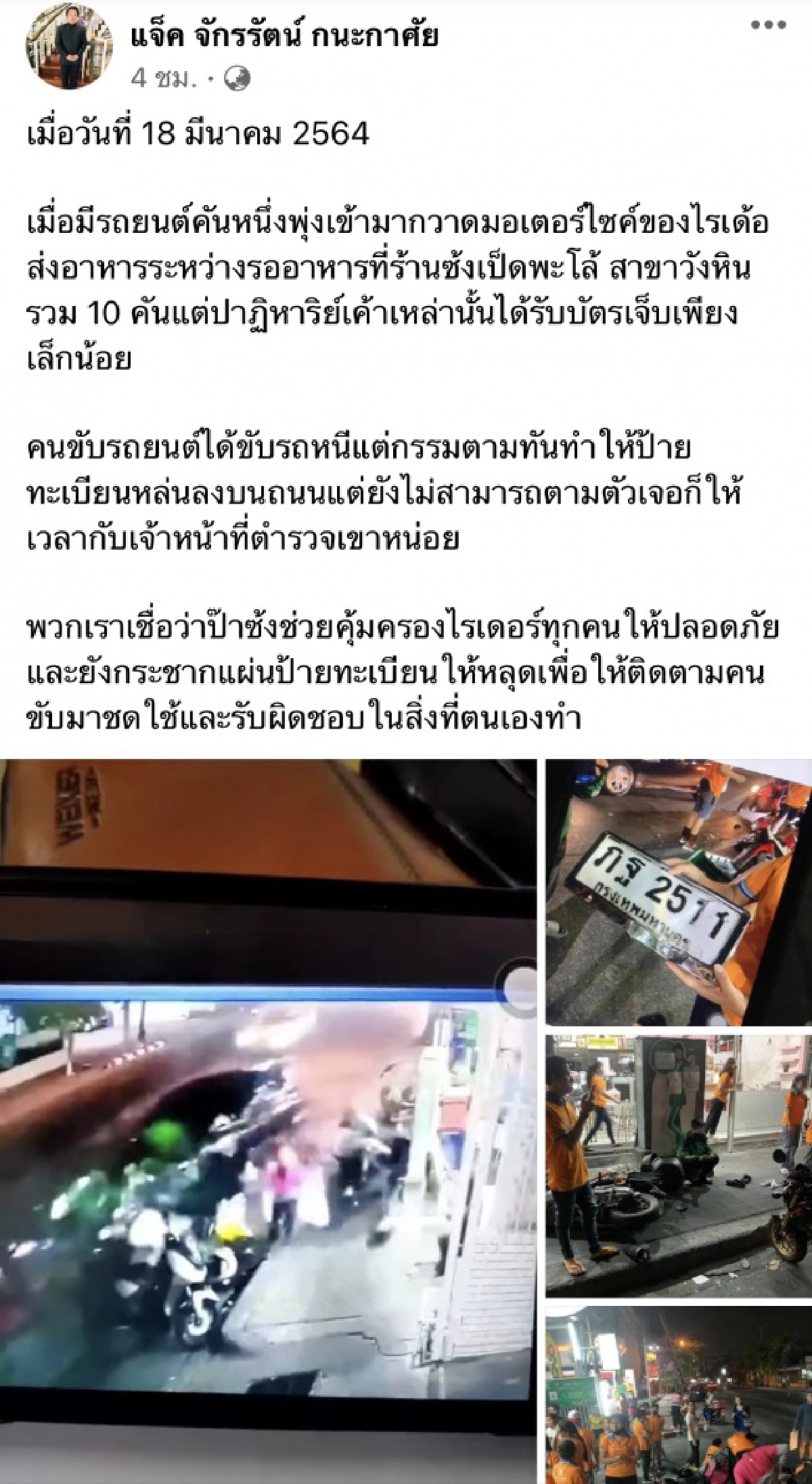 ออกหมายเรียกแล้ว  ตีนผีซิ่งเก๋ง กวาดเรียบ 10 จยย.หน้าซ้ง เป็ดพะโล้