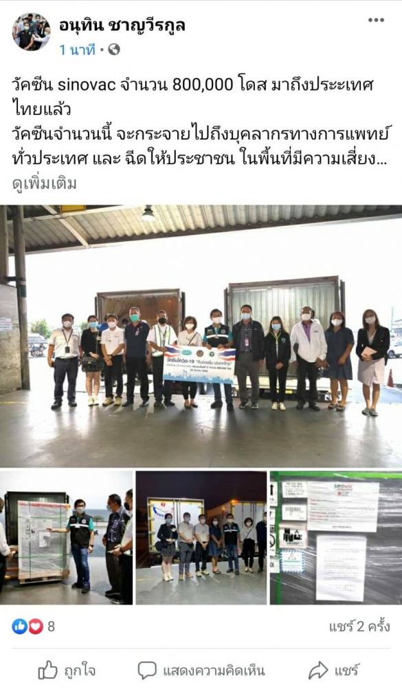 "ซิโนแวค" ถึงไทยอีก 800,000 โดส "อนุทิน" ยันไม่ปิดกั้นเอกชนนำเข้าวัคซีน