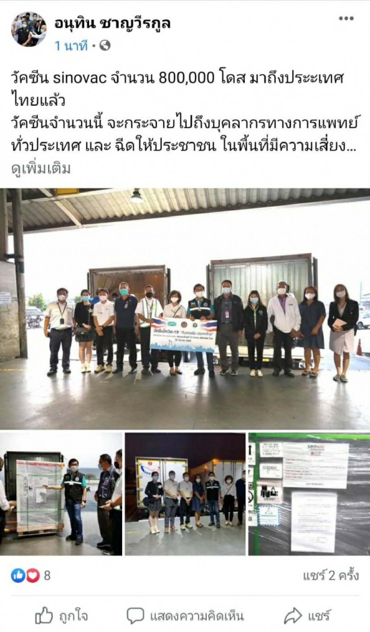 "ซิโนแวค" ถึงไทยอีก 800,000 โดส "อนุทิน" ยันไม่ปิดกั้นเอกชนนำเข้าวัคซีน