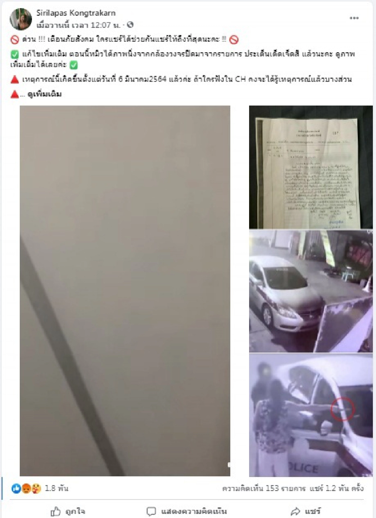 ผกก.พหลฯ ใกล้ระบุตัวนักถ้ำมอง 'หมิว สิริลภัส' 