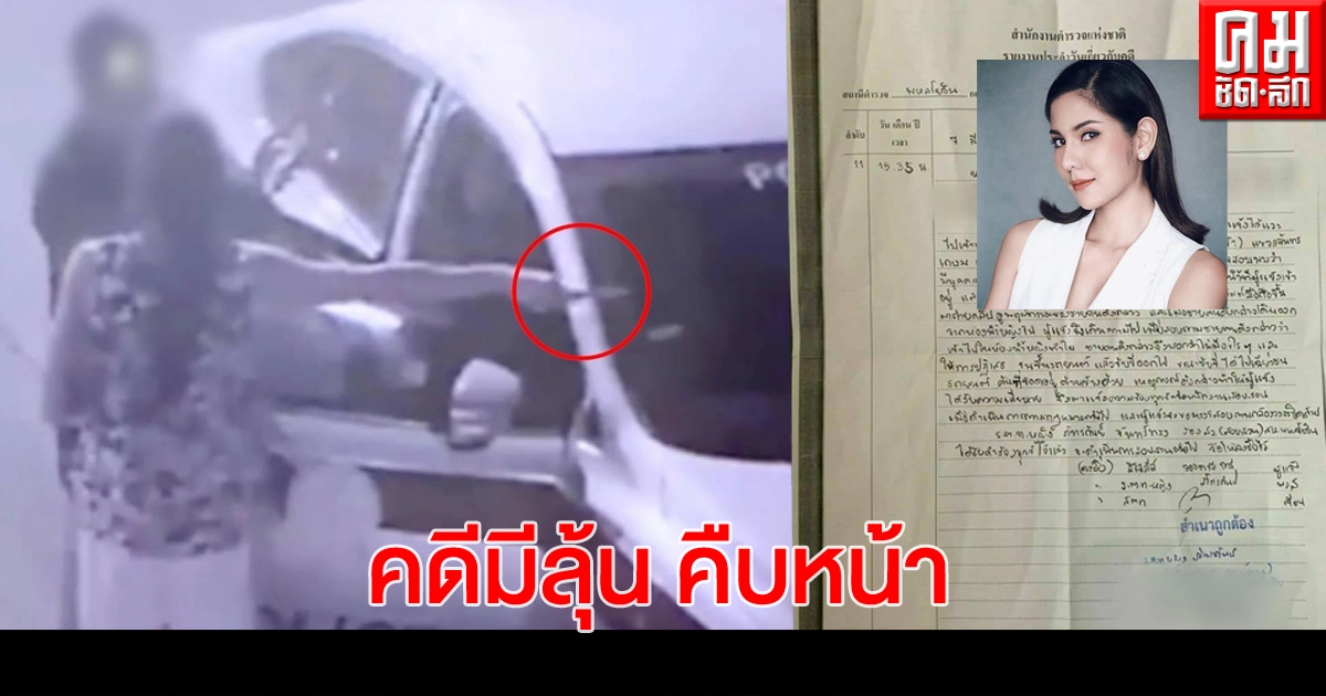 ผกก.พหลฯ ใกล้ระบุตัวนักถ้ำมอง 'หมิว สิริลภัส' ผกก.พหลฯ ใกล้ระบุตัวนักถ้ำมอง 'หมิว สิริลภัส'