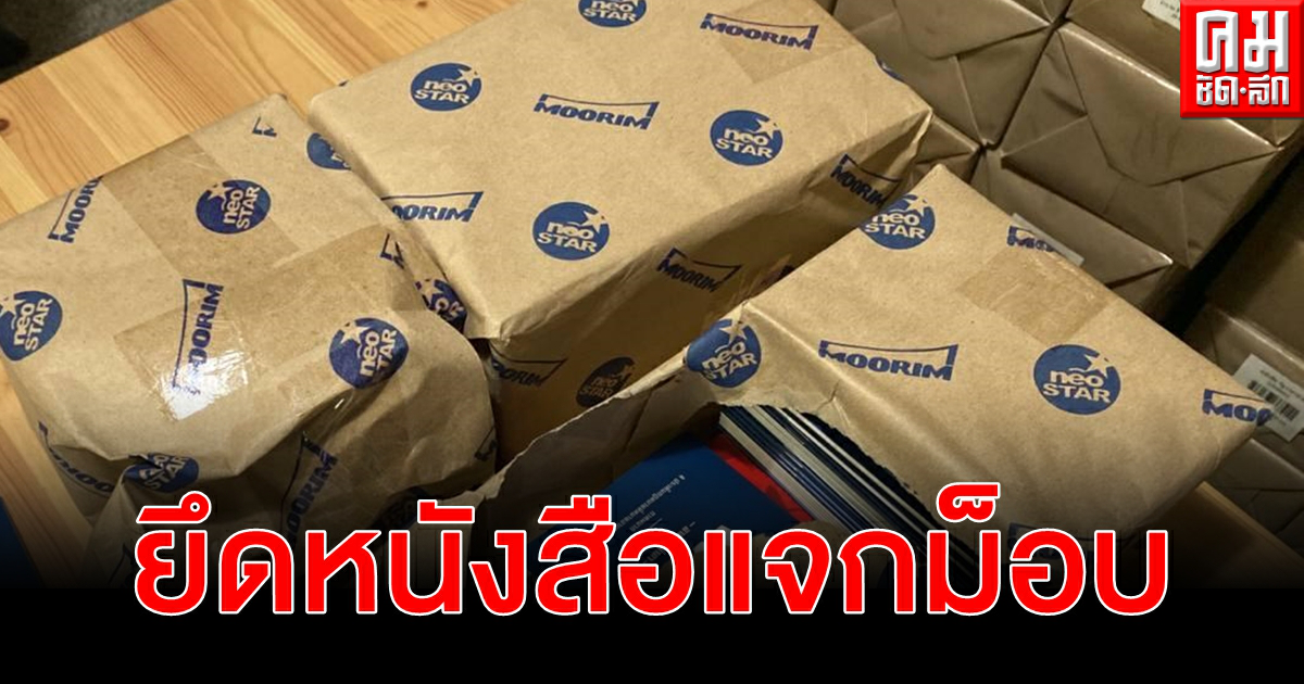 ด่วน ค้นออฟฟิศ ฟ้าเดียวกัน ยึดหนังสือ อานนท์ นำภา ก่อนแจกม็อบสนามราษฎร ด่วน ค้นออฟฟิศ ฟ้าเดียวกัน ยึดหนังสือ อานนท์ นำภา ก่อนแจกม็อบสนามราษฎร