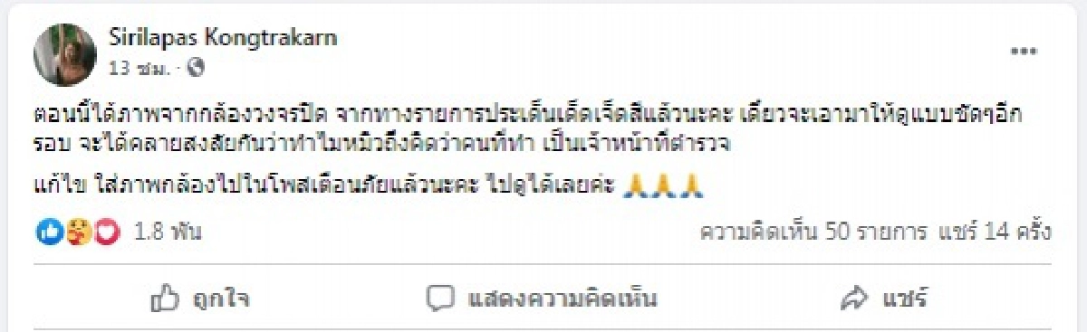 ผกก.พหลฯ ใกล้ระบุตัวนักถ้ำมอง 'หมิว สิริลภัส' 