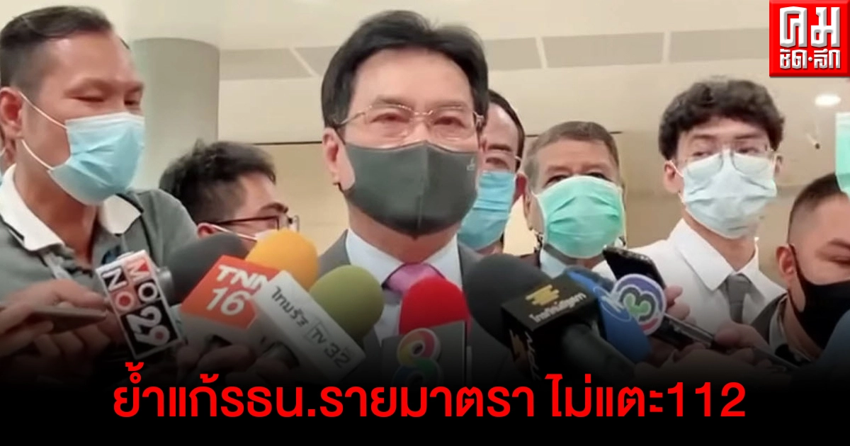"จุรินทร์"สั่งทีมกฎหมายยกร่างแก้รธน.รายมาตรา มอง ม.256 เป็นกุญแจดอกใหญ่ต้องสะเดาะพร้อมเดินหน้าเกมรุกการเมือง กทม.
