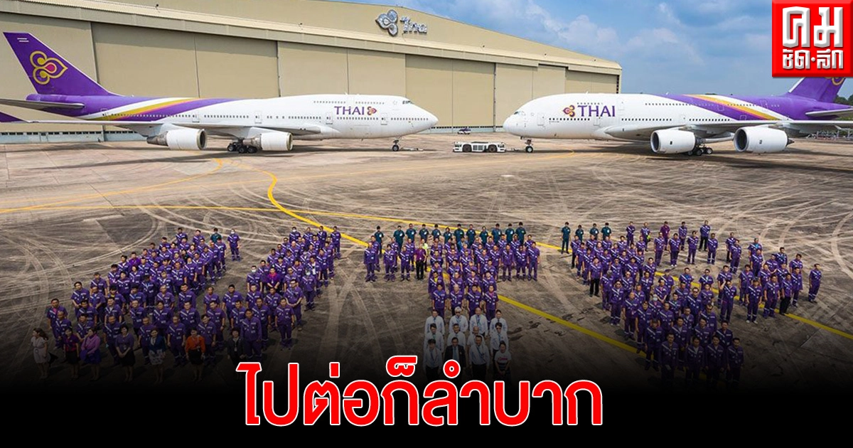 พนักงาน'การบินไทย'ยื่นเออรี่รีไทร์แล้วไม่ตํ่ากว่า 2 พันคน พนักงาน'การบินไทย'ยื่นเออรี่รีไทร์แล้วไม่ตํ่ากว่า 2 พันคน